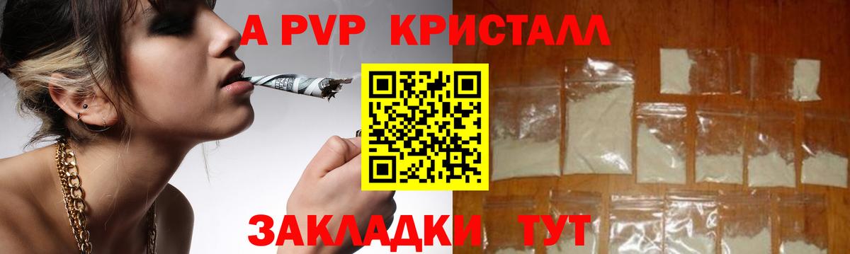 A-PVP крисы CK Кропоткин
