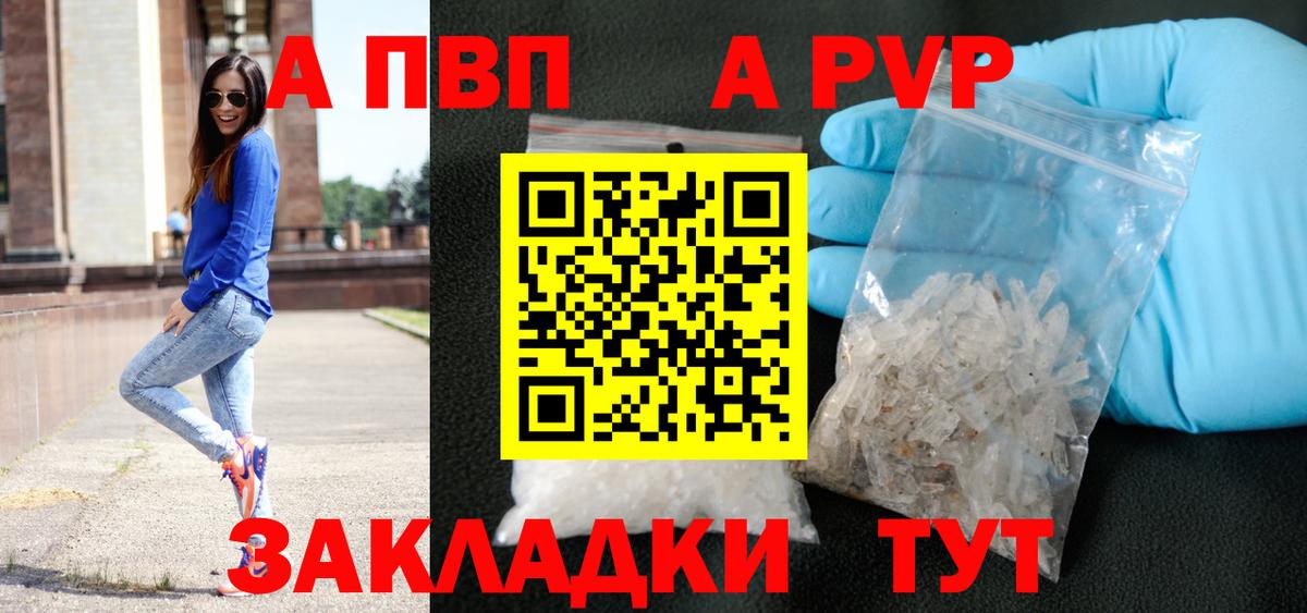 APVP кристаллы  Вход с VPN  Альфа ПВП  Alfa_PVP Соль  Кропоткин  Alpha PVP мука 