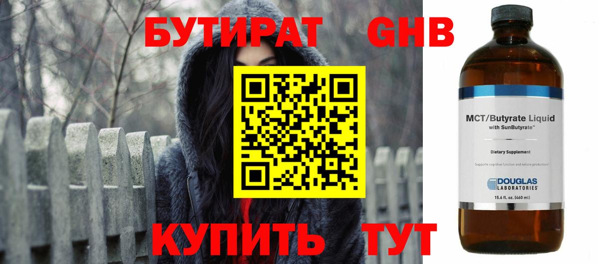 Кропоткин  Бутират BDO  Вход с VPN 