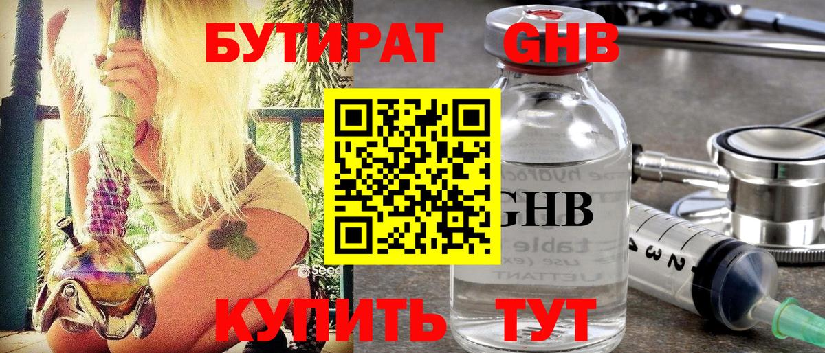 БУТИРАТ Butirat Кропоткин