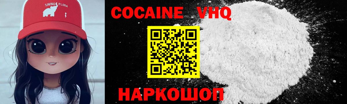 Cocaine VHQ  Вход с VPN  Кропоткин 