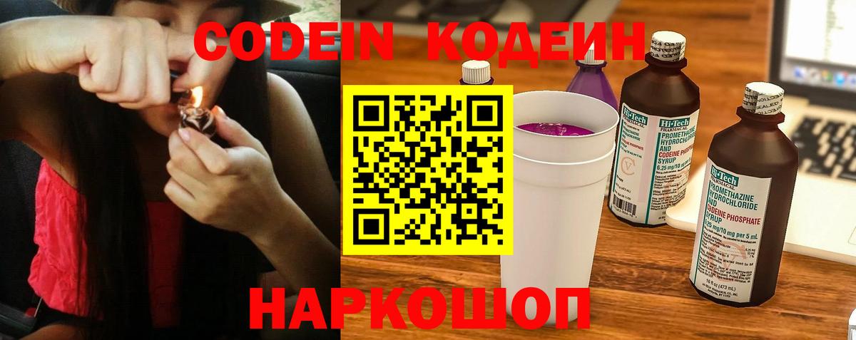 Codein напиток Lean (лин)  Вход с VPN  Кропоткин  Кодеин Purple Drank 