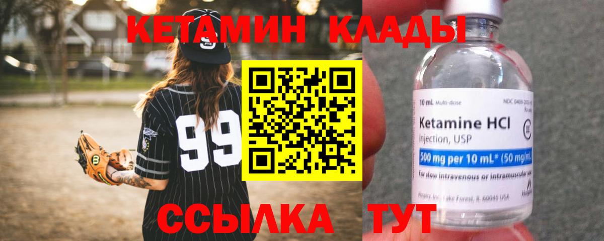 Кетамин ketamine  Вход с VPN  Кропоткин 