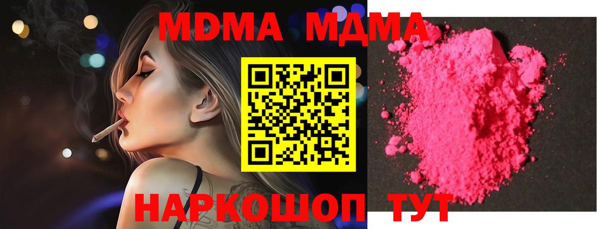 Кропоткин  МДМА кристаллы  МДМА  МДМА молли  Вход с VPN 