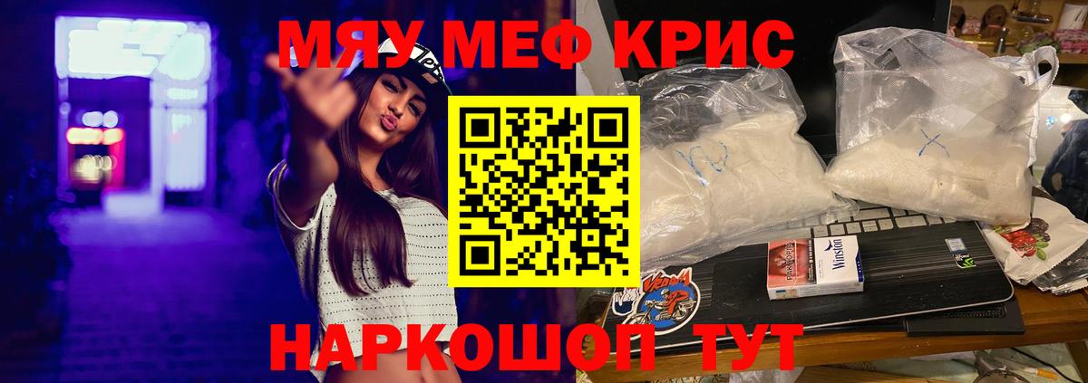 МЯУ-МЯУ  МЯУ-МЯУ 4 MMC  Вход с VPN  Мефедрон  Мефедрон mephedrone  Кропоткин 