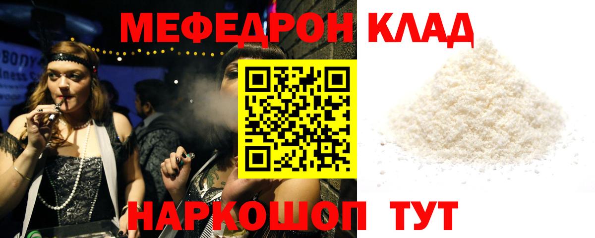 МЕФ кристаллы Кропоткин