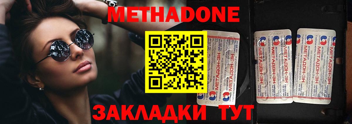 Метадон белоснежный Кропоткин