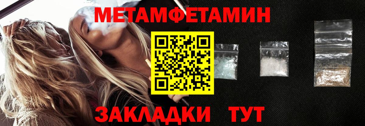 МЕТАМФЕТАМИН пудра Кропоткин